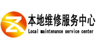 改则本地维修服务中心（中讯网）
